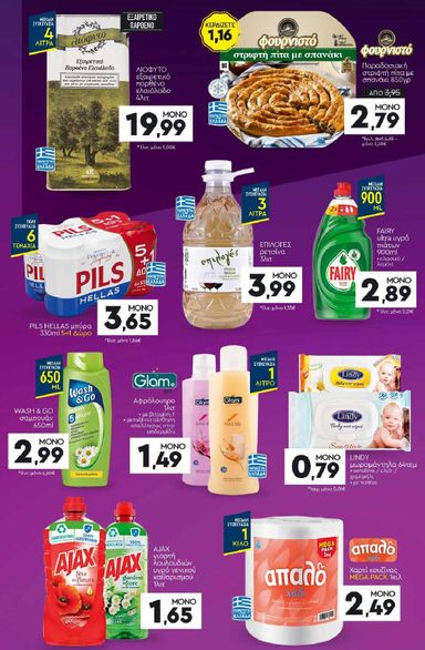 Φυλλάδιο Discount Markt - Discount Markt από 19/10 έως 24/10 - σελίδα 21