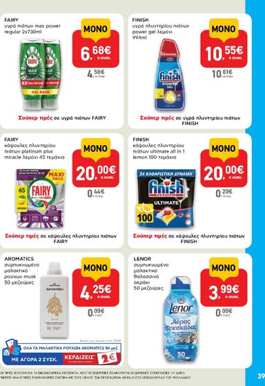 Φυλλάδιο AB - AB από 22/10 έως 04/11 - σελίδα 39