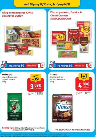 Φυλλάδιο AB - AB - Shop & Go από 22/10 έως 04/11 - σελίδα 3