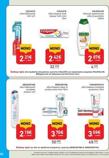 Φυλλάδιο AB - AB από 22/10 έως 04/11 - σελίδα 34