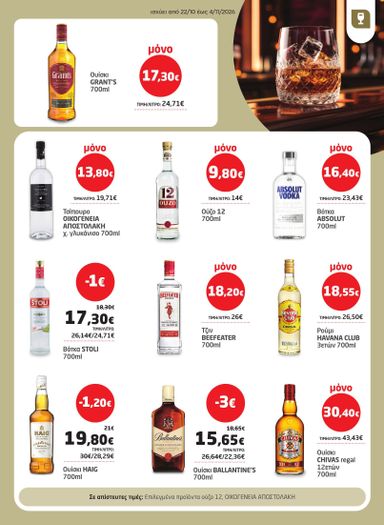 Φυλλάδιο Μασούτης - Masoutis από 22/10 έως 04/11 - σελίδα 27
