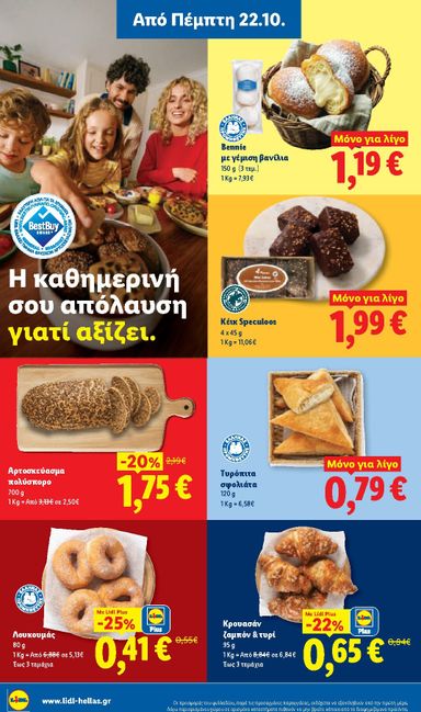 Φυλλάδιο Lidl - Lidl από 22/10 έως 27/10 - σελίδα 8