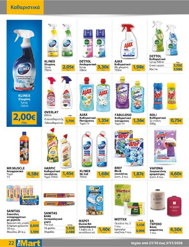 Φυλλάδιο The Mart - The Mart - Για Εμπόρους & Λοιπές Επιχειρήσεις από 21/10 έως 03/11 - σελίδα 22