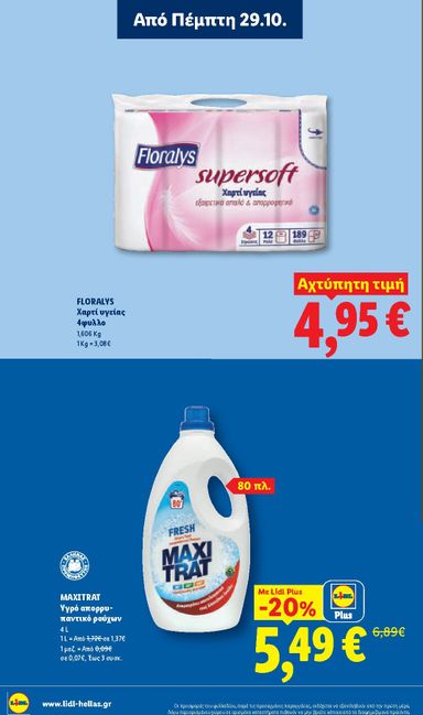 Φυλλάδιο Lidl - Lidl από 29/10 έως 04/11 - σελίδα 28