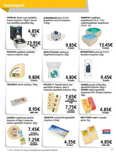 Φυλλάδιο Metro Cash & Carry - Metro Cash & Carry από 21/10 έως 03/11 - σελίδα 11