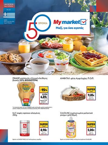 Φυλλάδιο My Market - My Market από 30/09 έως 13/10 - σελίδα 1