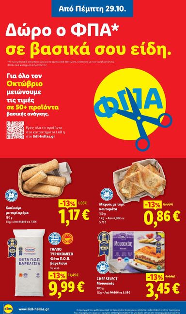 Φυλλάδιο Lidl - Lidl από 29/10 έως 04/11 - σελίδα 8