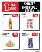 ENA έγκυρο