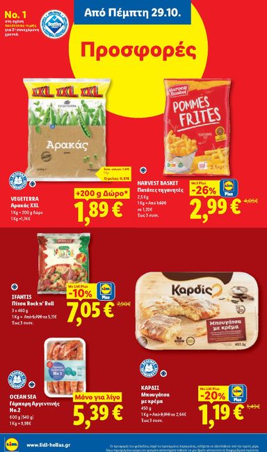 Φυλλάδιο Lidl - Lidl από 29/10 έως 04/11 - σελίδα 14