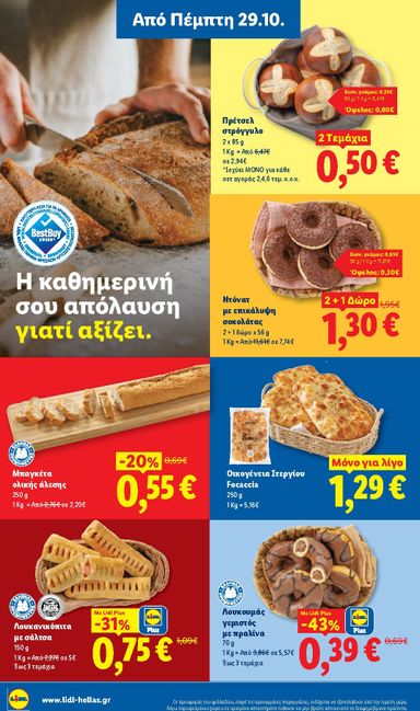 Φυλλάδιο Lidl - Lidl από 29/10 έως 04/11 - σελίδα 6