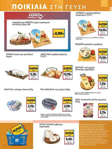 Φυλλάδιο My Market - My Market από 14/10 έως 29/10 - σελίδα 4