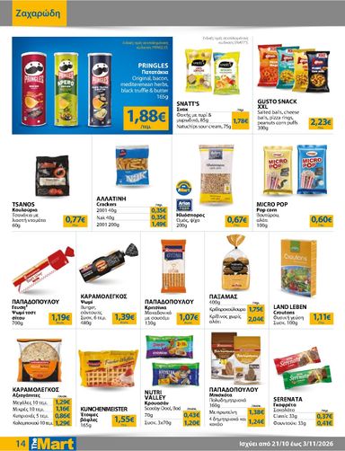 Φυλλάδιο The Mart - The Mart - Για Εμπόρους & Λοιπές Επιχειρήσεις από 21/10 έως 03/11 - σελίδα 14