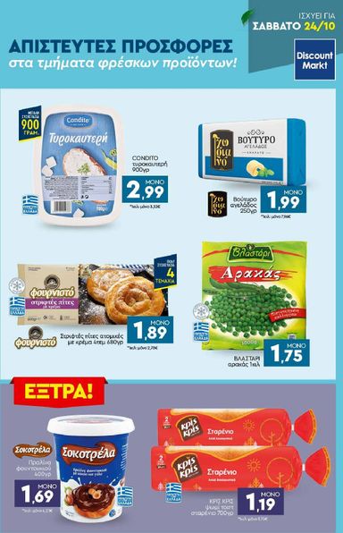 Φυλλάδιο Discount Markt - Discount Markt από 19/10 έως 24/10 - σελίδα 23