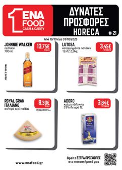 Φυλλάδιο ENA από δευτέρας 19/10