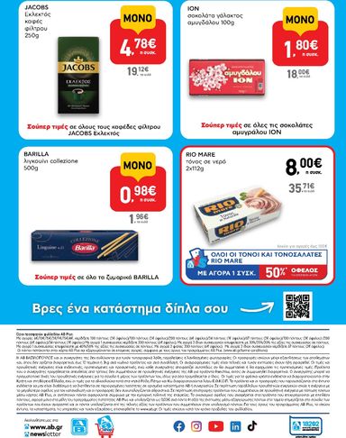 Φυλλάδιο AB - AB - Shop & Go από 22/10 έως 04/11 - σελίδα 16