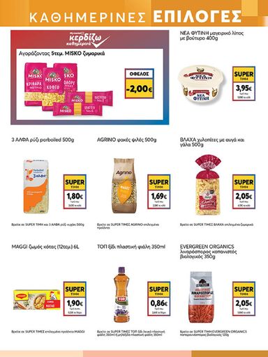 Φυλλάδιο My Market - My Market από 30/10 έως 10/11 - σελίδα 13