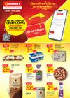 T Market - Брошура Карта Благодаря