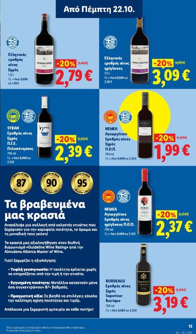 Φυλλάδιο Lidl - Lidl από 22/10 έως 27/10 - σελίδα 31