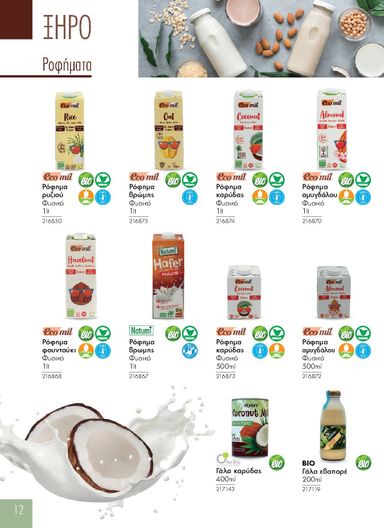 Φυλλάδιο The Mart - The Mart - Προϊόντα Βιολογικά & Ειδικής Διατροφής από 01/01 έως 31/12 - σελίδα 12