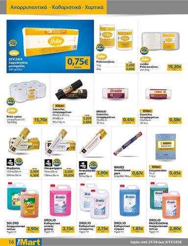 Φυλλάδιο The Mart - The Mart - Για Επιχειρήσεις Εστίασης από 21/10 έως 03/11 - σελίδα 16