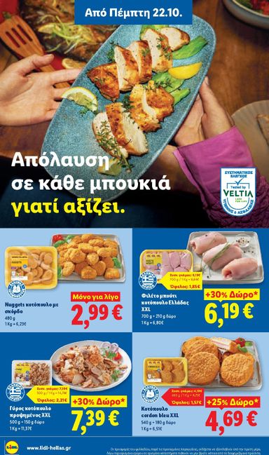 Φυλλάδιο Lidl - Lidl από 22/10 έως 27/10 - σελίδα 6