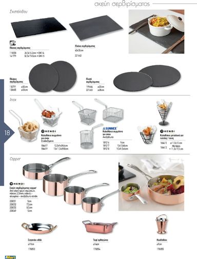 Φυλλάδιο The Mart - The Mart - Kατάλογος Εξοπλισμού Μαζικής Εστίασης από 01/02 έως 31/12 - σελίδα 18