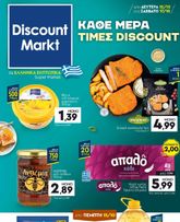 Discount Markt έγκυρο