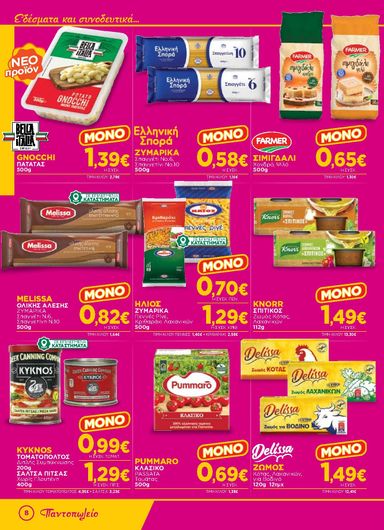 Φυλλάδιο Bazaar - Bazaar από 14/10 έως 03/11 - σελίδα 8