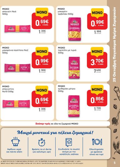 Φυλλάδιο AB - AB από 22/10 έως 04/11 - σελίδα 5