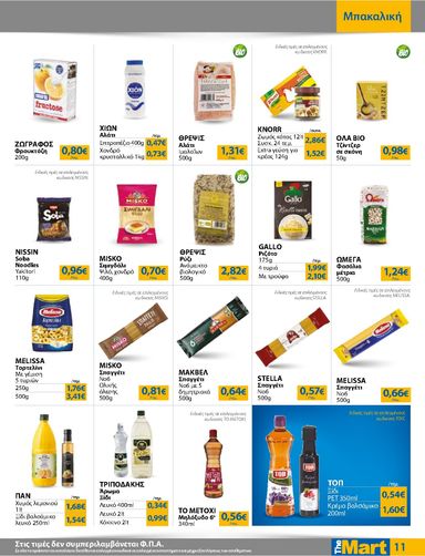 Φυλλάδιο The Mart - The Mart - Για Εμπόρους & Λοιπές Επιχειρήσεις από 21/10 έως 03/11 - σελίδα 11