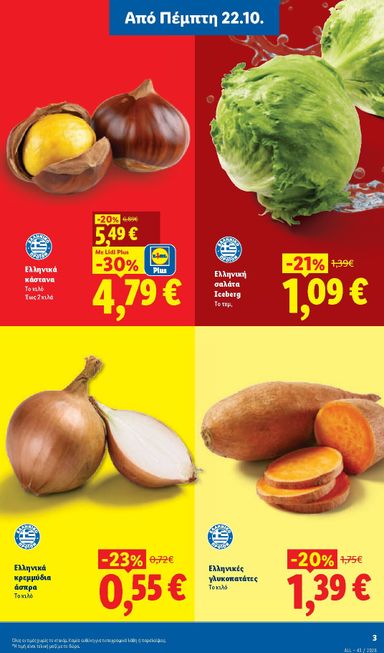 Φυλλάδιο Lidl - Lidl από 22/10 έως 27/10 - σελίδα 3