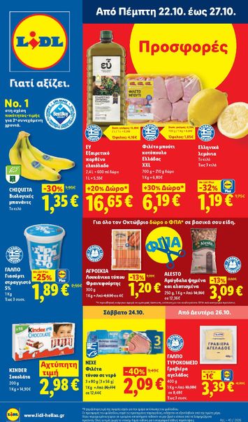 Φυλλάδιο Lidl - Lidl από 22/10 έως 27/10 - σελίδα 1