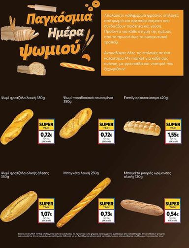 Φυλλάδιο My Market - My Market από 14/10 έως 29/10 - σελίδα 12