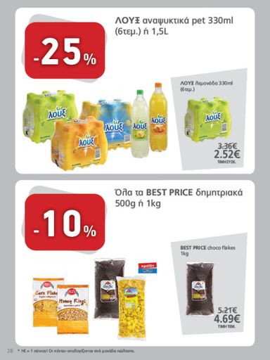 Φυλλάδιο Metro Cash & Carry - Metro Cash & Carry από 21/10 έως 03/11 - σελίδα 28
