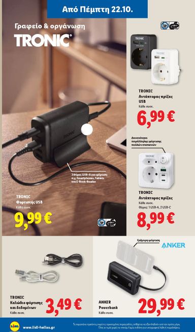 Φυλλάδιο Lidl - Lidl από 22/10 έως 27/10 - σελίδα 52