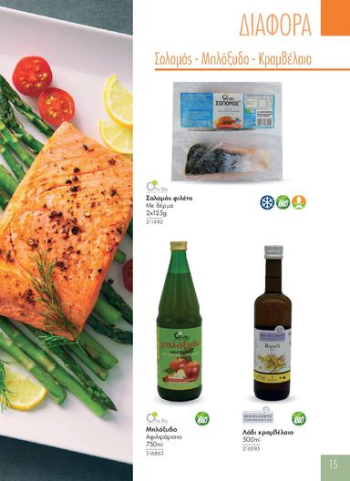 Φυλλάδιο The Mart - The Mart - Προϊόντα Βιολογικά & Ειδικής Διατροφής από 01/01 έως 31/12 - σελίδα 15