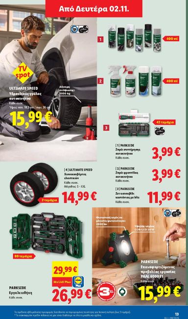 Φυλλάδιο Lidl - Lidl από 29/10 έως 04/11 - σελίδα 47