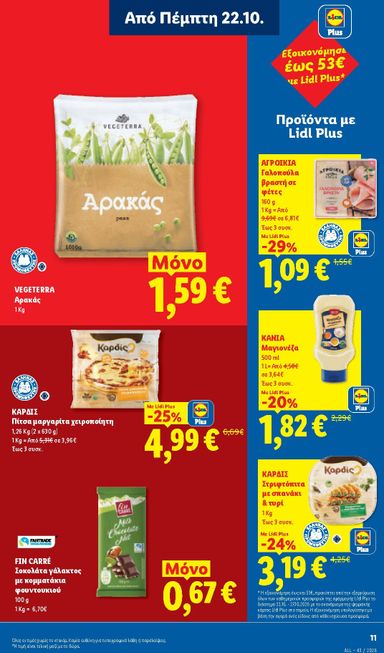 Φυλλάδιο Lidl - Lidl από 22/10 έως 27/10 - σελίδα 15