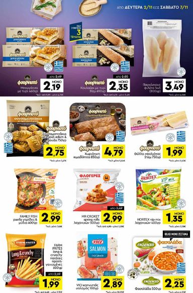 Φυλλάδιο Discount Markt - Discount Markt από 02/11 έως 07/11 - σελίδα 5