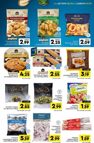 Φυλλάδιο Discount Markt - Discount Markt από 26/10 έως 31/10 - σελίδα 5