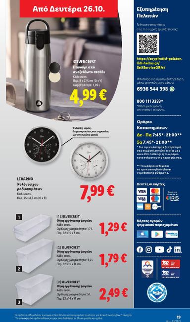 Φυλλάδιο Lidl - Lidl από 22/10 έως 27/10 - σελίδα 61