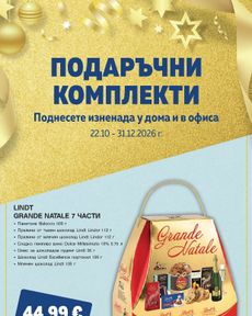 Metro - Подаръчни комплекти