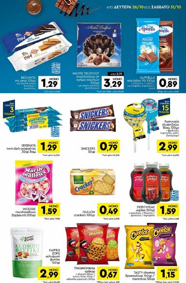 Φυλλάδιο Discount Markt - Discount Markt από 26/10 έως 31/10 - σελίδα 11