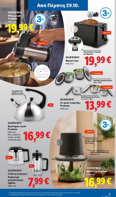 Φυλλάδιο Lidl - Lidl από 29/10 έως 04/11 - σελίδα 39