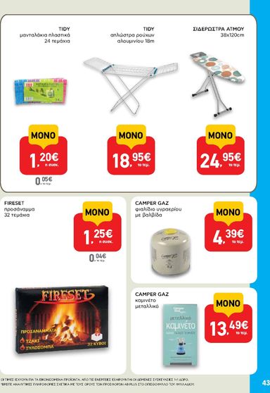 Φυλλάδιο AB - AB από 22/10 έως 04/11 - σελίδα 43