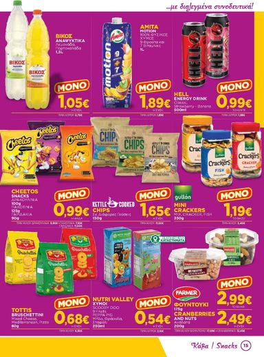 Φυλλάδιο Bazaar - Bazaar από 14/10 έως 03/11 - σελίδα 15