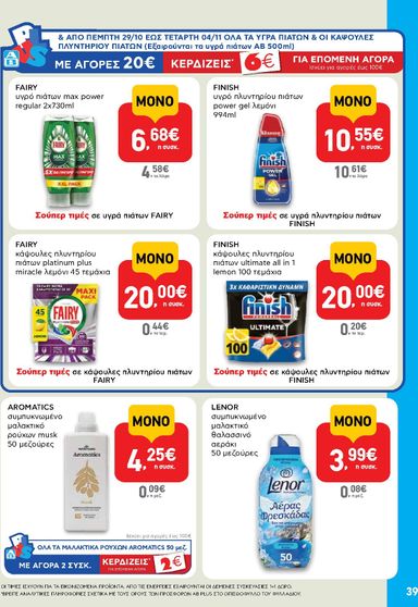 Φυλλάδιο AB - AB από 22/10 έως 04/11 - σελίδα 39