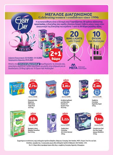 Φυλλάδιο Μασούτης - Masoutis από 22/10 έως 04/11 - σελίδα 35