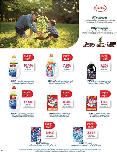 Φυλλάδιο My Market - My Market από 30/10 έως 10/11 - σελίδα 38