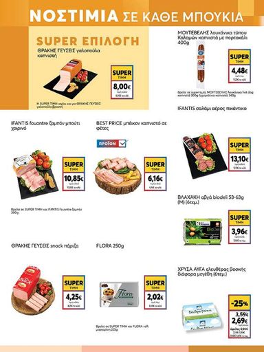 Φυλλάδιο My Market - My Market από 14/10 έως 29/10 - σελίδα 5